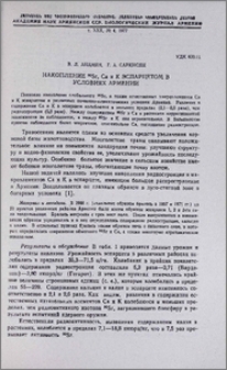 Накопление 90Sr, Ca и K экспарцентом в условиях Армении
