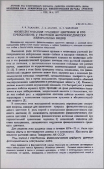 Физиологический градиент цветения и его преодоление у растений фотопериодически нейтральных видов