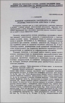 Влияние разрушения гиппокампа на выбор этапных результатов действия у крыс