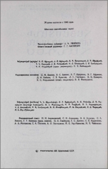 Խմբագրական կոլեգիա