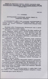 Интродукция различных видов рябин на Северном Кавказе