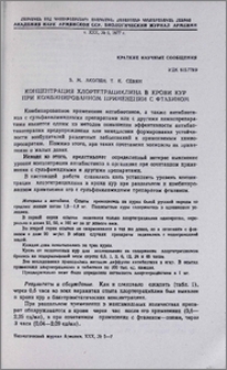 Концентрация хлортетрациклина в крови кур при комбинированном применении с фтазином