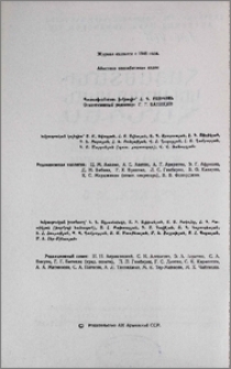 Խմբագրական կոլեգիա