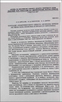 Изучение изоферментного спектра аргиназы печени Rana Ridibunda лягушки в процессе онтогенеза