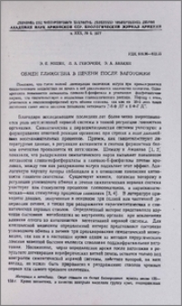 Обмен гликогена в печени после ваготомии