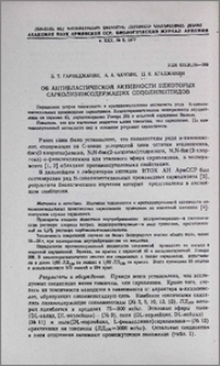 Об антибластической активности некоторых сарколизинсодержащих сополипептидов