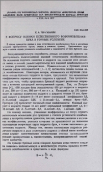 К вопросу оценки естественного возобновления бука в горных условиях