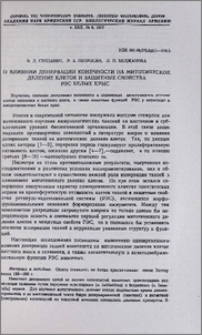 О влиянии денервации конечности на митотическое деление клеток и защитные свойства РЭС белых крыс
