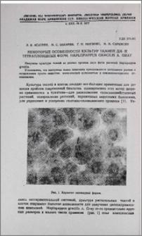 Некоторые особенности культур тканей ди- и тетраплоидных форм Haplopappus Gracilis A. Gray