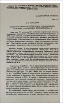 Электронномикроскопическое исследование тепловой денатурации проколлагена. II