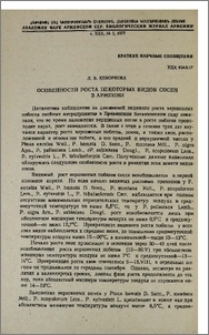 Особенности роста некоторых видов сосен в Армении