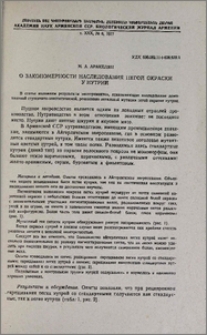 О закономерности наследования пегой окраски у нутрий