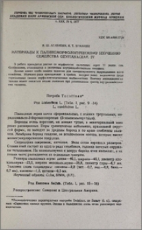 Материалы к полиноморфологическому изучению семейства Gentianaceae. IV