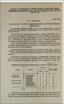 Материалы к флоре микромицетов из окрестностей Джермука
