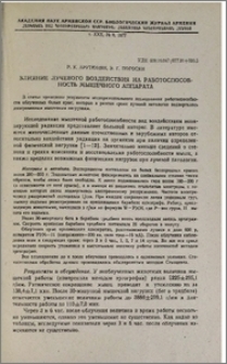 Влияние лучевого воздействия на работоспособность мышечного аппарата