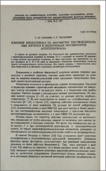 Влияние бициллина-3 на выработку поствакцинальных антител и эндогенных ингибиторов антителогенеза