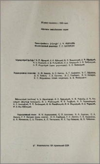 Խմբագրական կոլեգիա