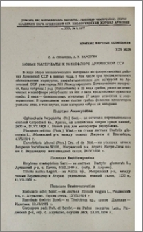 Новые материалы к микофлоре Армянской ССР