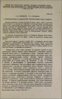 Сравнительная анатомия представителей рода Parietaria (Urticaceae) флоры Армении