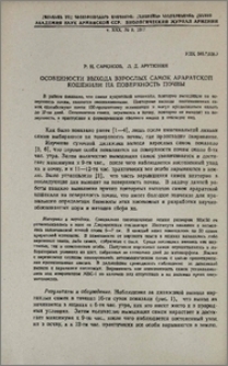 Особенности выхода взрослых самок араратской кошенили на поверхность почвы