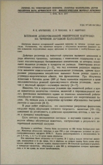 Влияние дозированной мышечной нагрузки на течение лучевой патологии