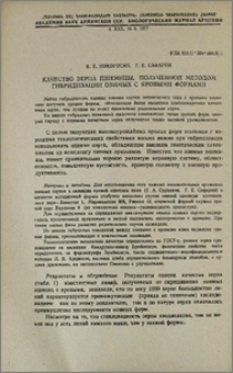Качество зерна пшеницы, полученной методом гибридизации озимых с яровыми формами
