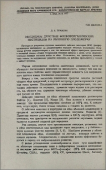 Овицидное действие фосфорорганических пестицидов на яблонную плодожорку
