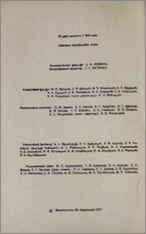 Խմբագրական կոլեգիա