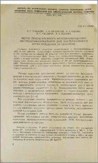 Метод препаративного фракционирования экстрахромосомальной ДНК бактериального происхождения на сефарозе