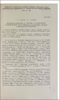 Взаимоотношения в грибных ассоциациях, развивающихся на овощах и пищевых плодах в период их хранения