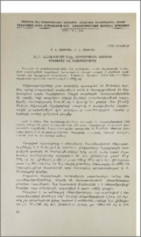 Act. Globisporus-ից հերբիցիդային տոքսինի ստացումը և բնութագրումը
