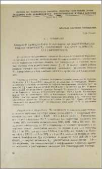 Влияние температуры и аэрации на железоокисляющую активность различных культур Thiobacillus ferrooxidans