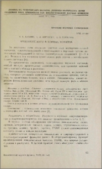 Аминокислоты в корнях томатов