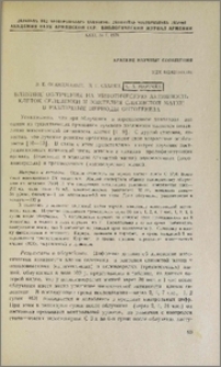 Влияние облучения на митотическую активность клеток селезенки и эпителия слизистой матки в различные периоды онтогенеза