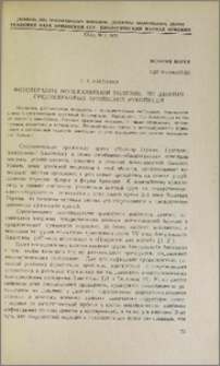 Фитотерапия мочекаменной болезни, по данным средневековых армянских рукописей