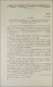 Определение удельной активности пероксидазы (КФ 1.II.1.7) интактных клеток Escherichia coli