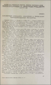 Всесоюзный симпозиум «Получение и применение иммобилизированных ферментов»