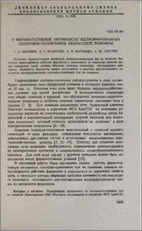 О ферментативной активности мелиорированных солонцов-солончаков Араратской равнины