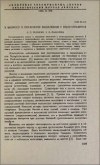 К вопросу о механизме выделений у полупаразитов