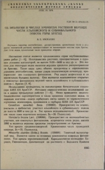 Об экологии и числах хромосом растений верхней части альпийского и субнивального поясов горы Арагац