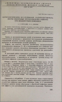 Цитогенетическое исследование радиочувствительности некоторых тетраплоидных пшениц при воздействии кофеином