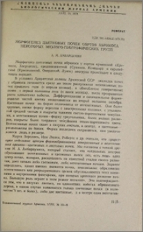 Морфогенез цветковых почек сортов абрикоса некоторых эколого-географических групп