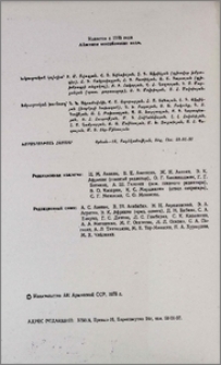 Խմբագրական կոլեգիա