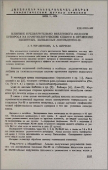 Влияние предварительно введенного медного купороса на иммунологические сдвиги в организме животных, вызванные молибденом - 99