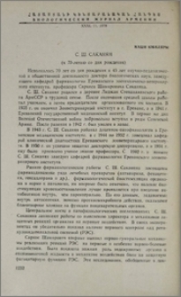 С. Ш. Саканян (к 70-летию со дня рождения)