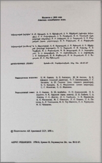 Խմբագրական կոլեգիա