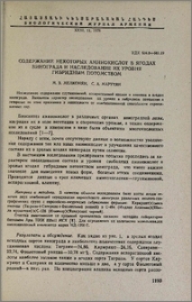 Содержание некоторых аминокислот в ягодах винограда и наследование их уровня гибридным потомством