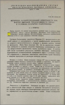 Величина ассимиляционной поверхности как фактор высокой продуктивности перца в условиях открытой гидропоники