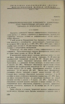 Агрометеорологические особенности дифференциации генеративных органов цветка абрикоса в Араратской равнине