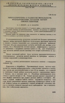Микроспорогенез и радиочувствительность индуцированных мутантов мягкой озимой пшеницы